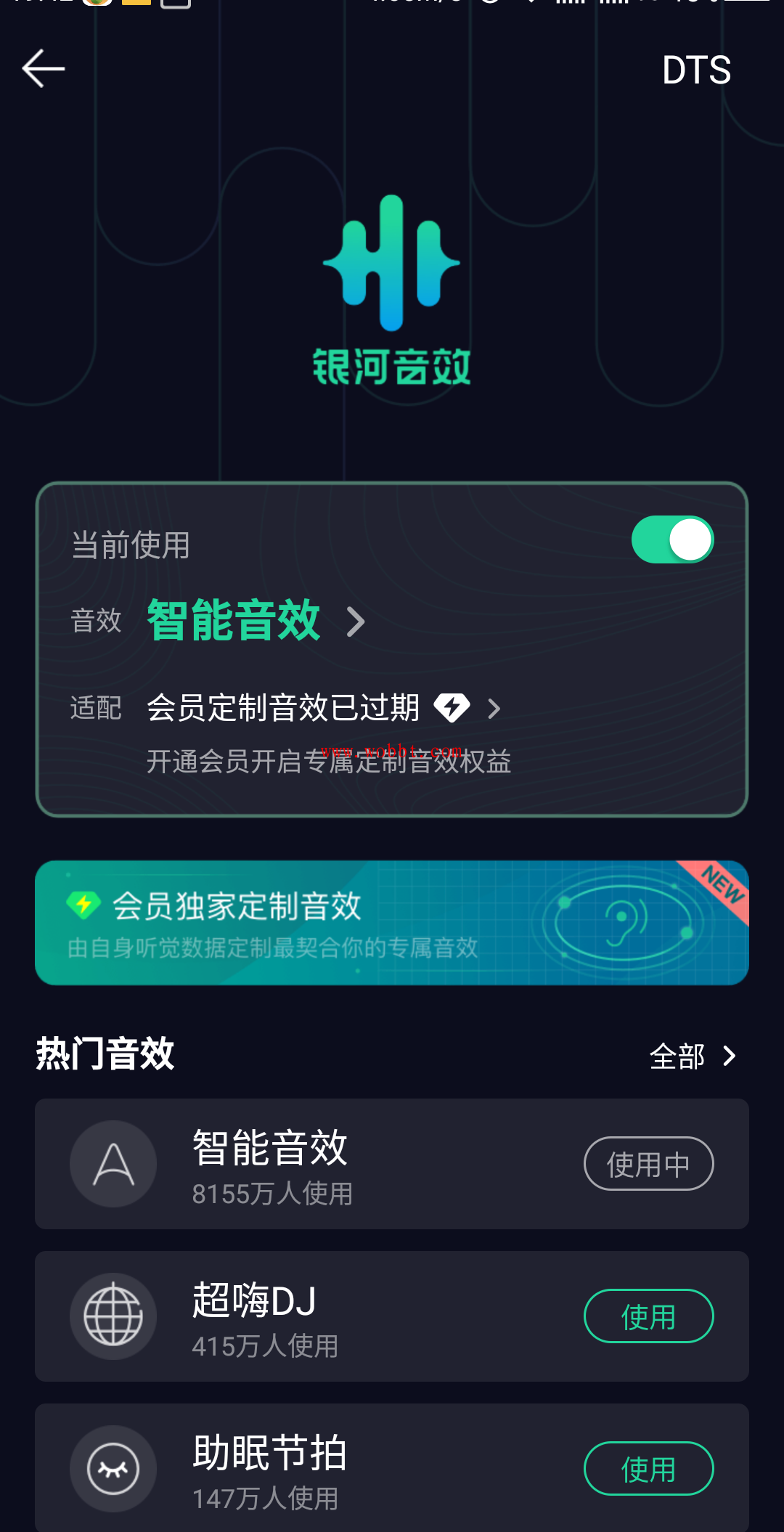 安卓QQ音乐v10.2.5.7 DTS音效插图
