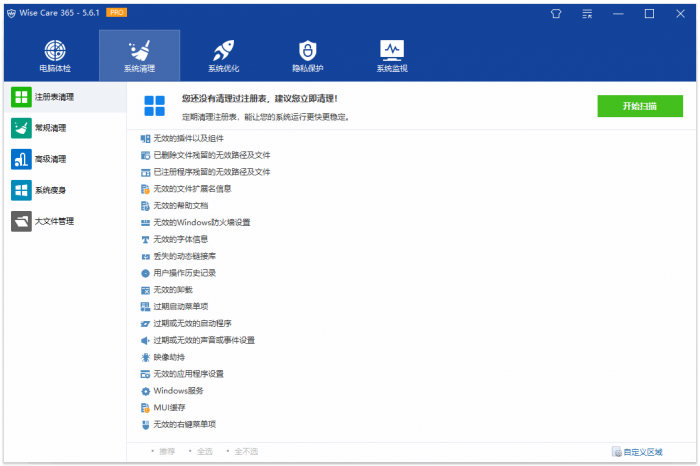 Wise Care 365 v5.6.1.577电脑插图1