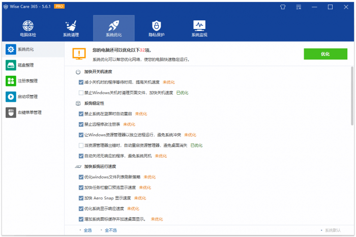 Wise Care 365 v5.6.1.577电脑插图2