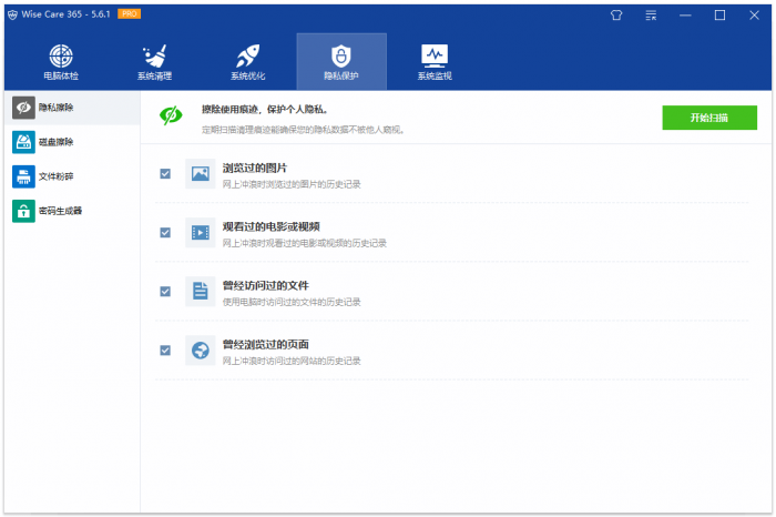 Wise Care 365 v5.6.1.577电脑插图3