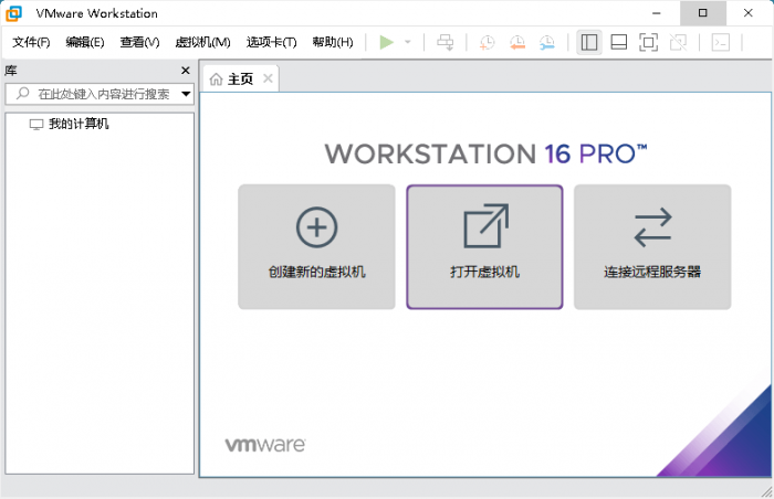 VMware虚拟机v16.1.0精简版插图