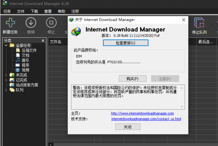 最新(IDM)Internet Download Manager v6.38 Build 11 零售版插图