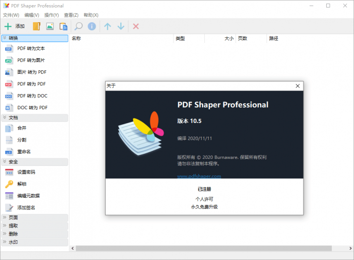 PDF Shaper v10.6 单文件版插图