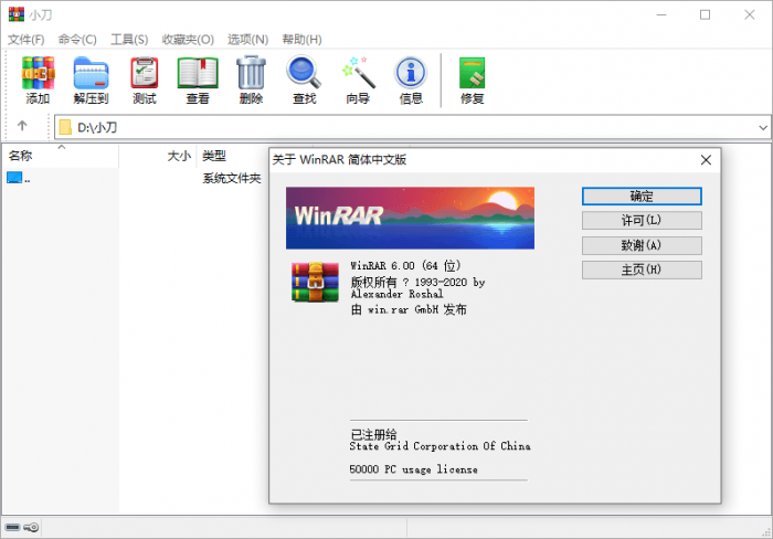 WinRAR v6.00 正式特别版插图