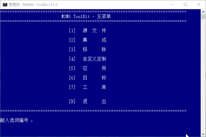 Windows系统精简工具 MSMG ToolKit v11.0中文版插图