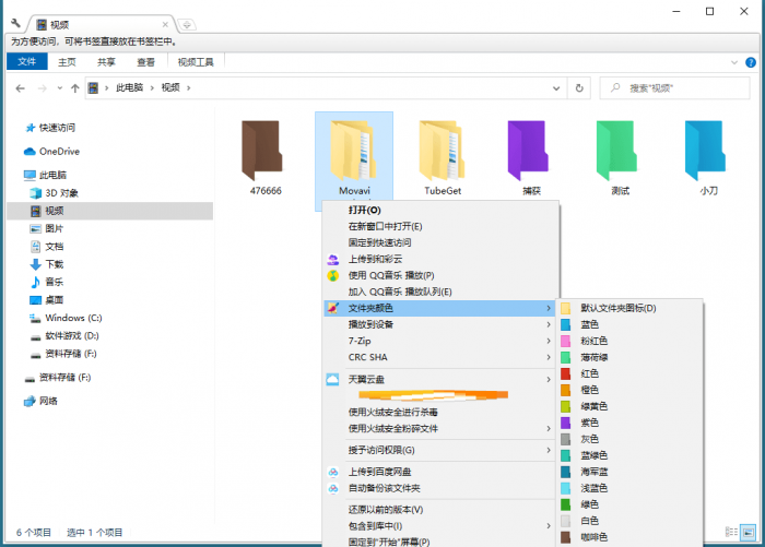 文件夹改色Folder Painter v1.2插图2