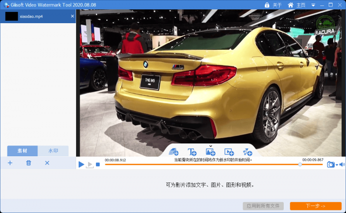 Gilisoft Video Watermark Removal Tool视频去水印v2020.8.8中文版插图2