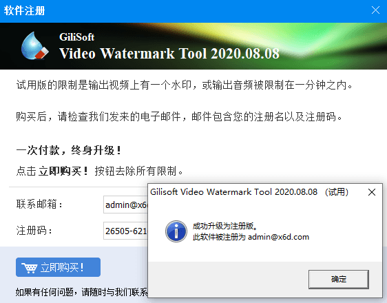 Gilisoft Video Watermark Removal Tool视频去水印v2020.8.8中文版插图1