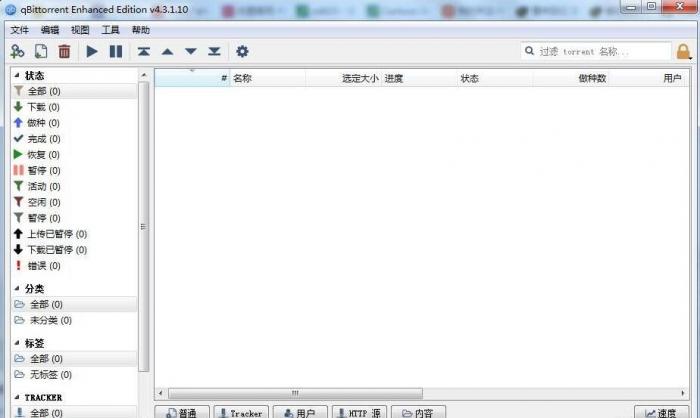 PC版BT下载利器 qBittorrent 4.3.1.10 中文绿色增强版插图