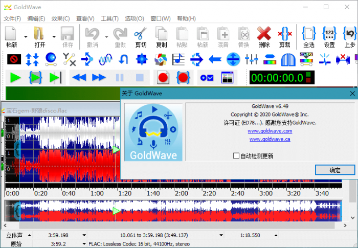 音频编辑软件GoldWave v6.53中文绿色版插图1