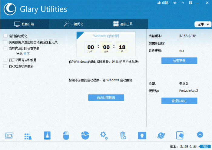 电脑优化解决方案Glary Utilities v5.158.0.184插图