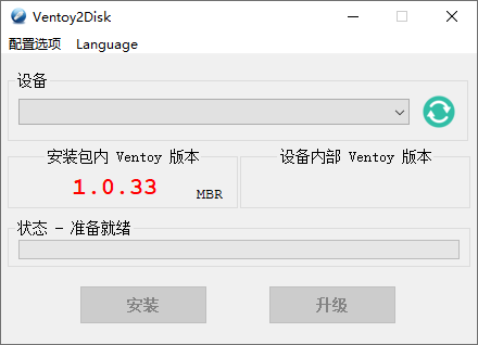 U盘启动制作Ventoy v1.0.33插图