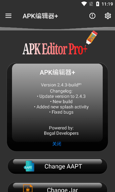 APK编辑器v2.4.3强行修改app背景图、去广告、重新架构等插图
