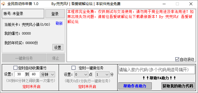 PC版京东全民自动炸年兽工具v1.1插图