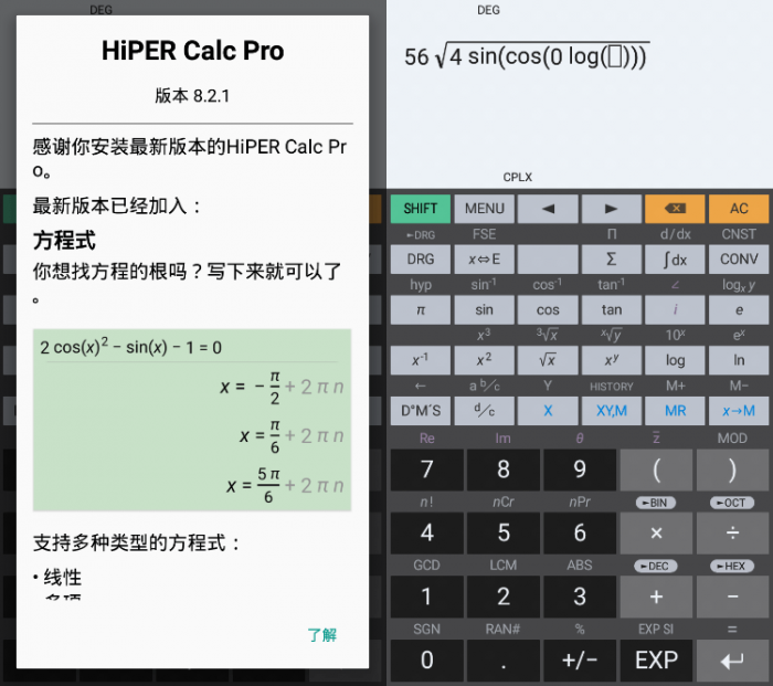 安卓HiPER Calc PRO v8.2.1插图