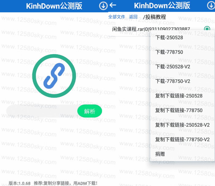 安卓KinhDown_v1.3.50公测版 百度云高速下载插图
