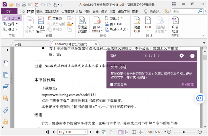 福昕PDF编辑器v10.1.3绿色版插图1