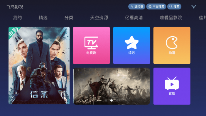 TV飞鸟影视v4.4.0 免费无广告插图