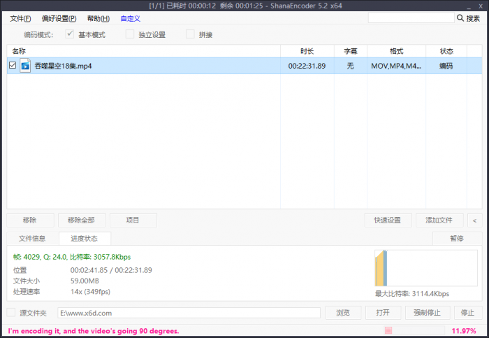 高清视频编码压制软件 ShanaEncoder v5.2.0.4 中文版插图1