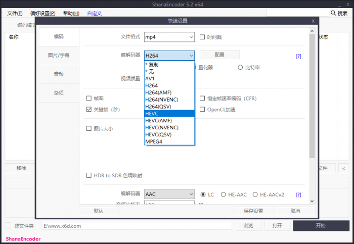 高清视频编码压制软件 ShanaEncoder v5.2.0.4 中文版插图