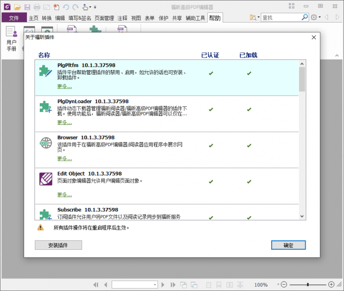 福昕PDF编辑器v10.1.3绿色版插图2