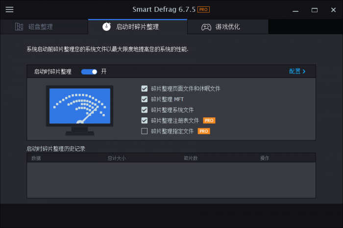 磁盘整理软件 IObit Smart Defrag Pro v6.7插图1