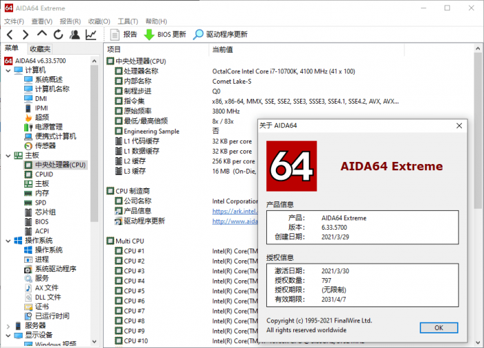 专业硬件检测工具及基准测试工具AIDA64 v6.33免激活绿色版插图1