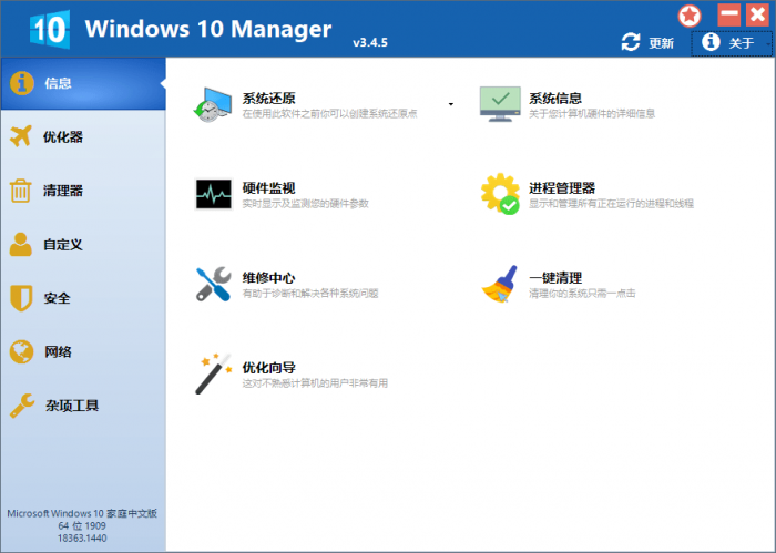 Win10优化软件 Windows 10 Manager v3.4.5插图