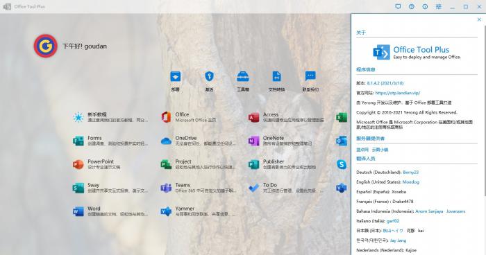 微软 Office2021 横空出世 赶紧安装 Office Tool Plus v8.14.2插图2