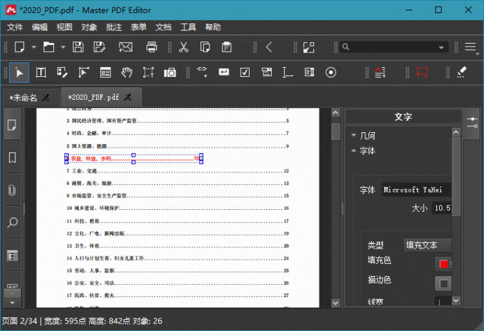 多功能PDF编辑器Master PDF Editor v5.7.53插图