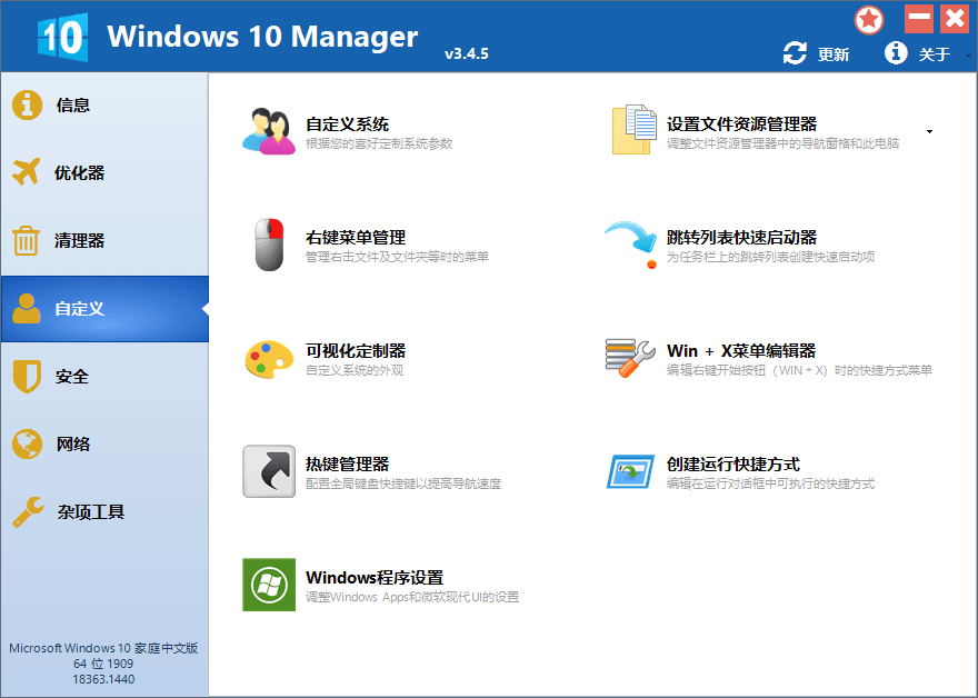 Windows 10 Manager v3.4.6 Win10优化软件插图1