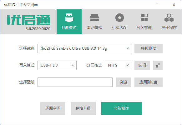 U盘装机优启通EasyU v3.6.2021.0316插图