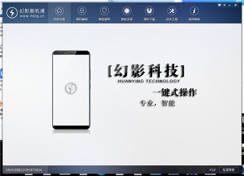 幻影小霸王云主控v5.15 免费版手机刷机解锁软件插图