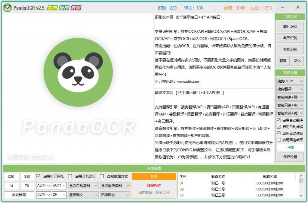 图文识别工具 PandaOCR v2.68插图