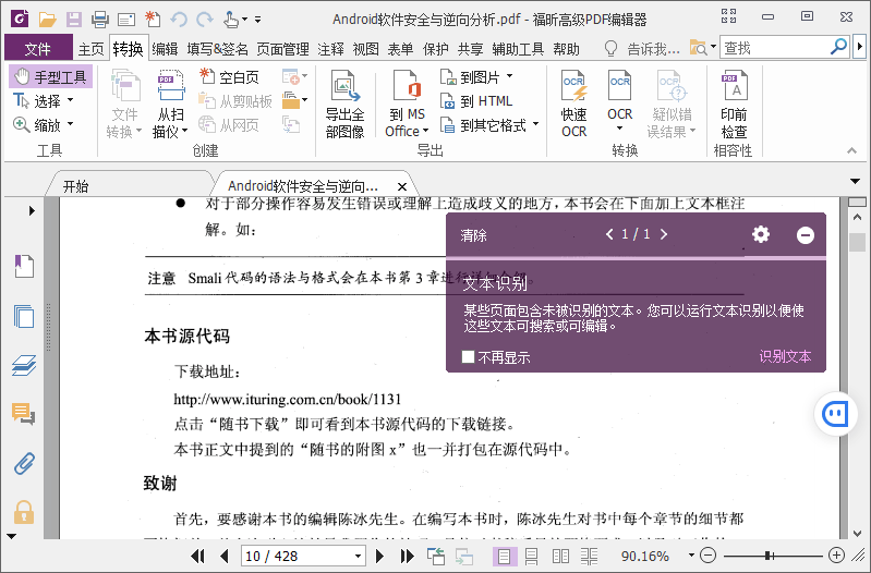 福昕PDF编辑器v10.1.4绿色版插图1