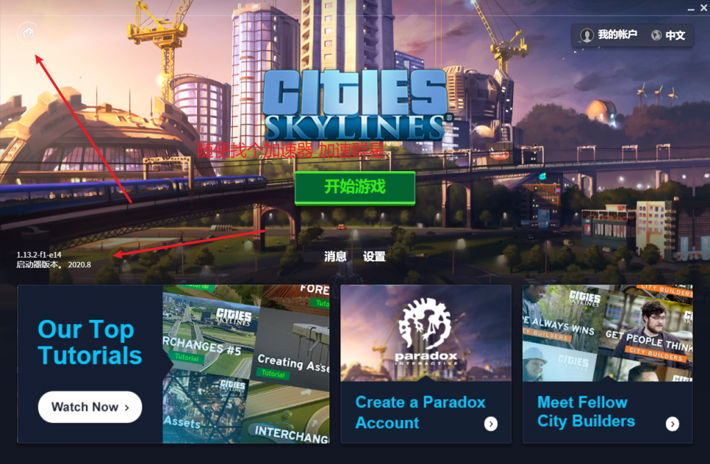 Epic 城市天际线（Cities Skylines）白嫖全DLC教程插图2
