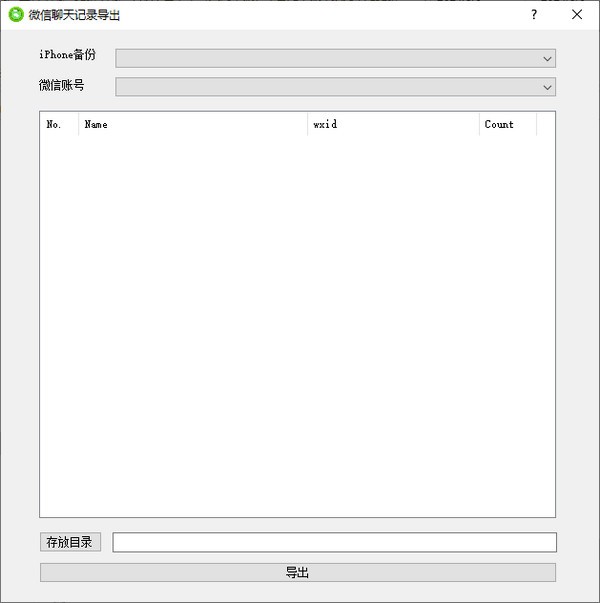 微信聊天记录导出(WX Backup)v2.0 免费版插图