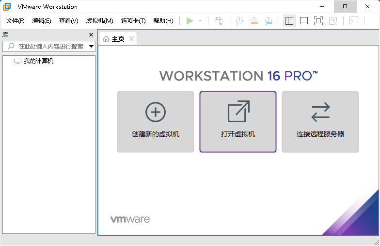 VMware虚拟机v16.1.2精简版插图