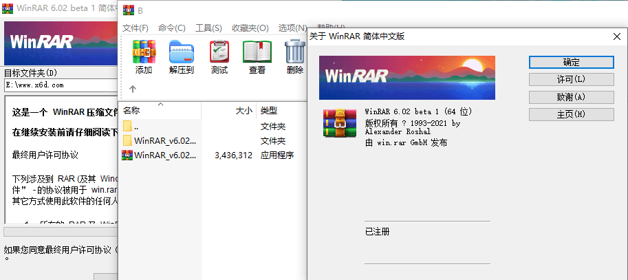 WinRAR v6.02 正式特别版插图