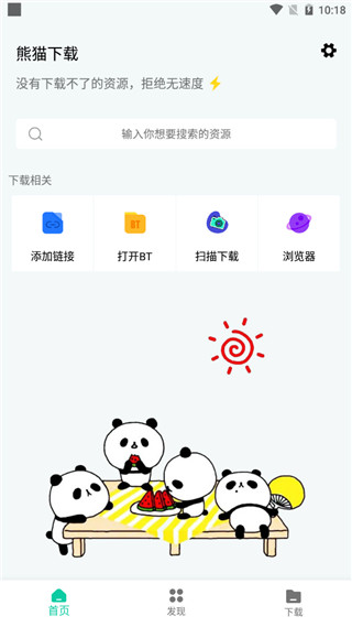 安卓熊猫下载v1.0.8免费版插图