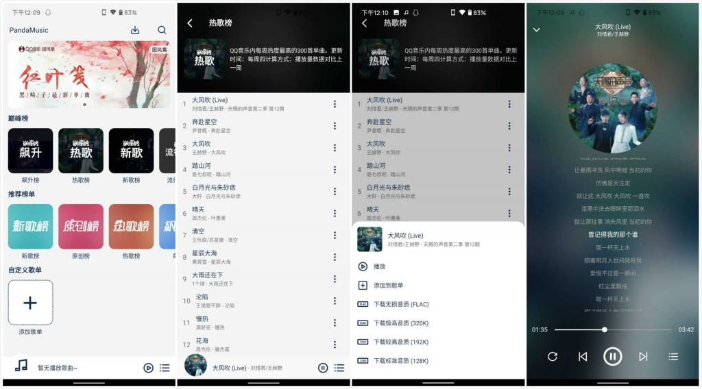 PandaMusic熊猫音乐v1.1.0 无损音乐下载App插图