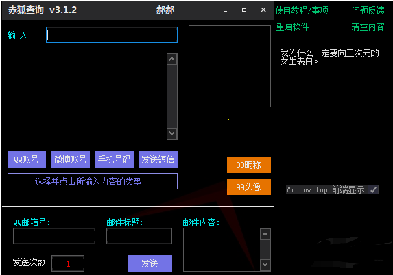 赤狐助手 v3.1.2Q查绑/短信压力测试/二合一修复版插图