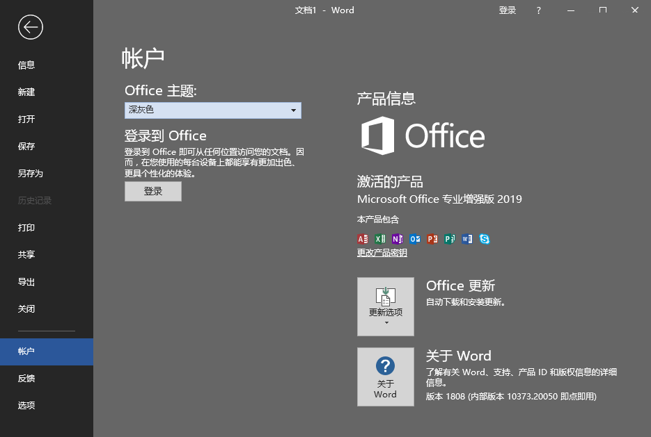 微软Office 2019 批量授权版插图1
