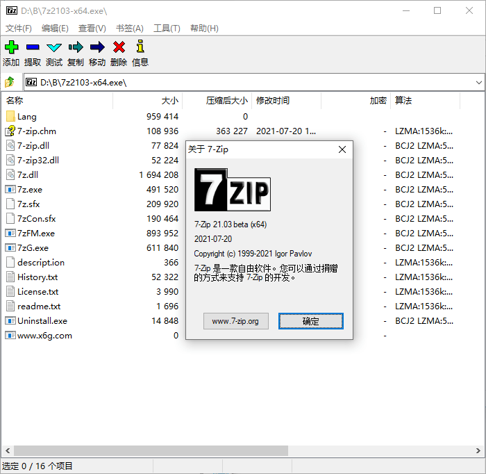 老牌压缩软件 7-Zip v21.03插图