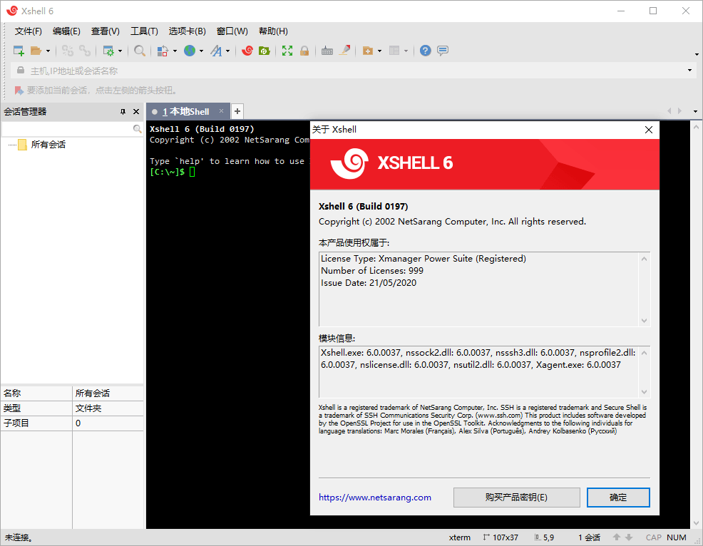 Linux远程连接工具 SSH终端管理器 Xshell 7 Build 0076 绿色版插图