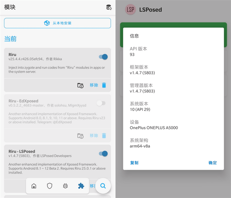 Xposed 框架 LSPosed v1.5.0插图