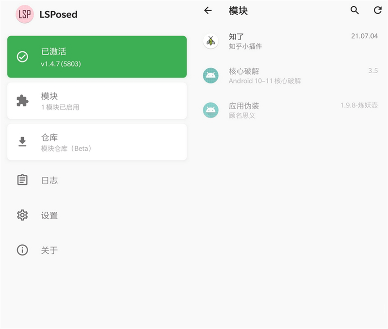 Xposed 框架 LSPosed v1.5.0插图1