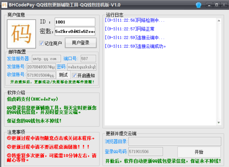 QQ钱包码支付-免费挂机软件插图
