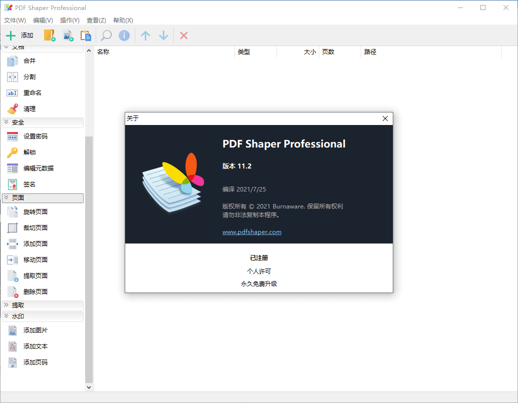PDF Shaper v11.3单文件版插图