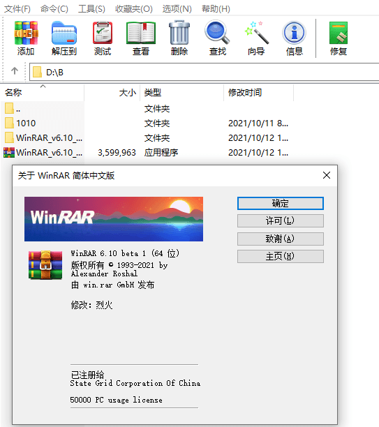 WinRAR v6.10 正式特别版插图